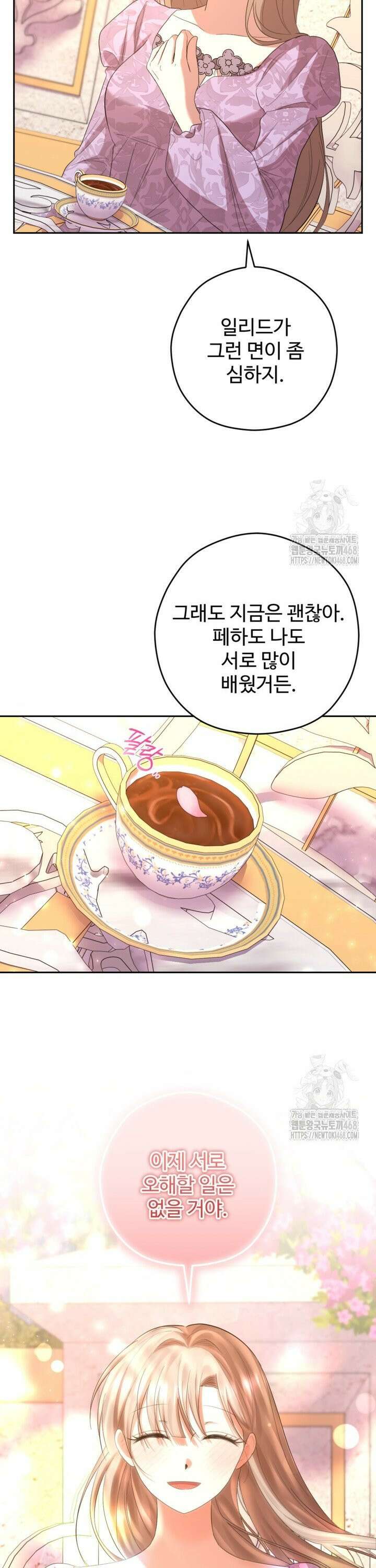 하녀는 폭군의 목줄을 쥐고 있다 92화 12