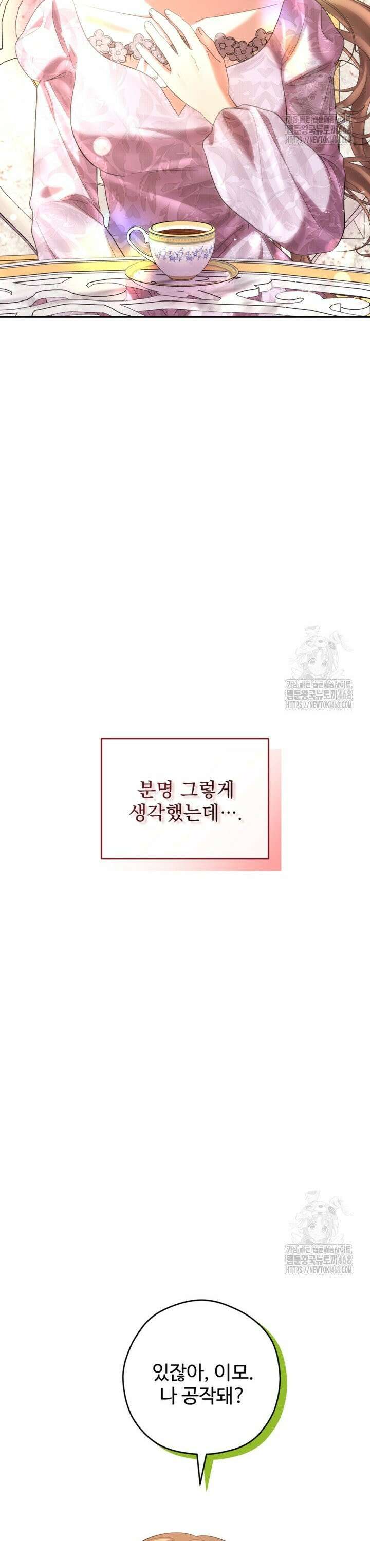 하녀는 폭군의 목줄을 쥐고 있다 92화 13