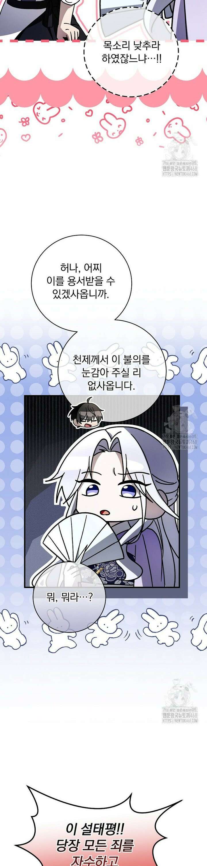 로판에서 살아남기 36화 3
