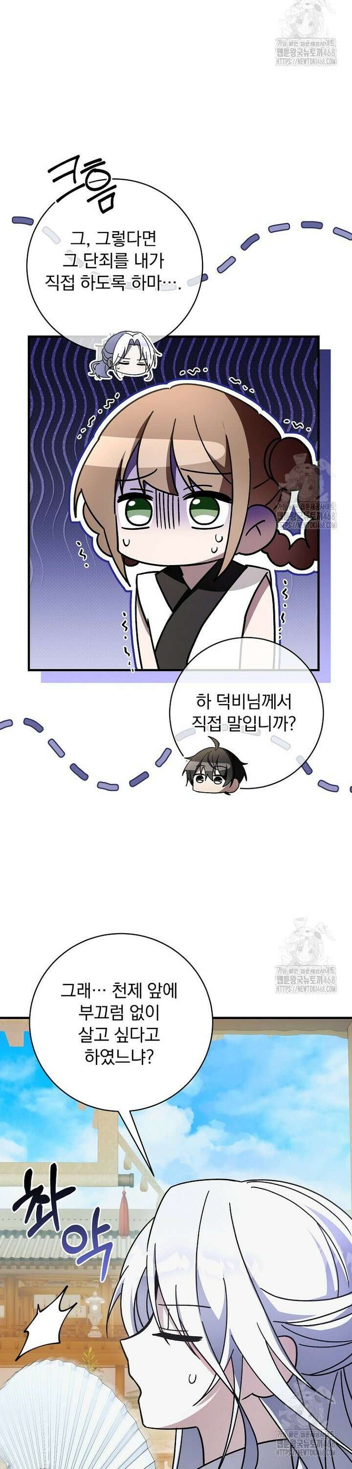 로판에서 살아남기 36화 6
