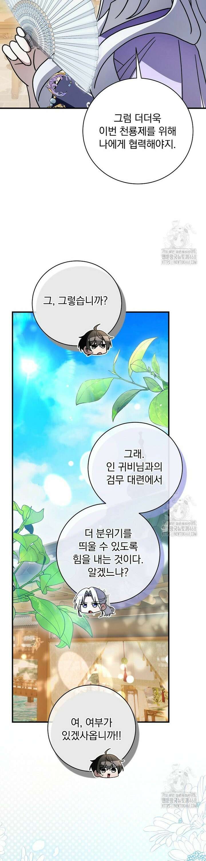 로판에서 살아남기 36화 7