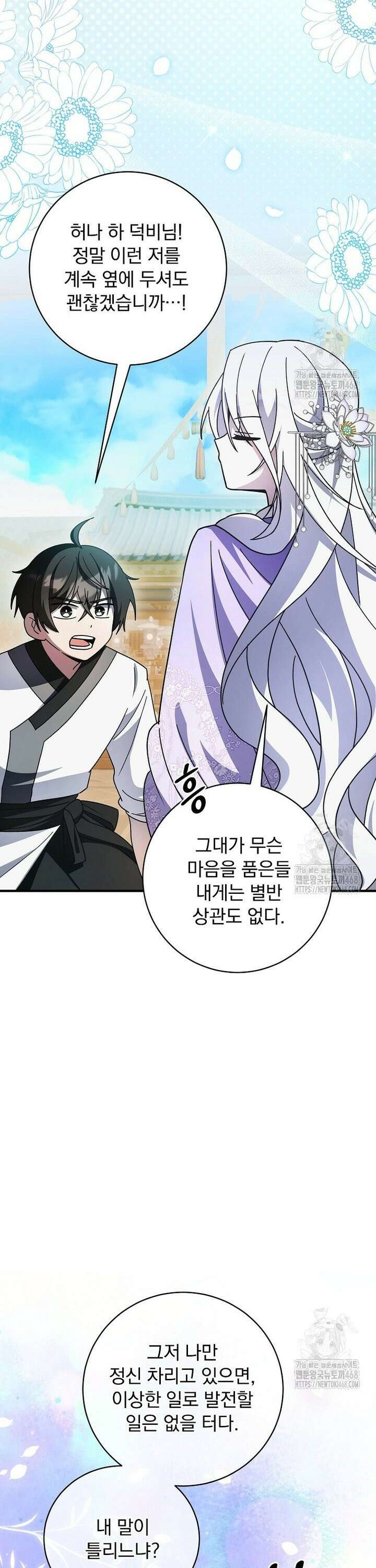 로판에서 살아남기 36화 8