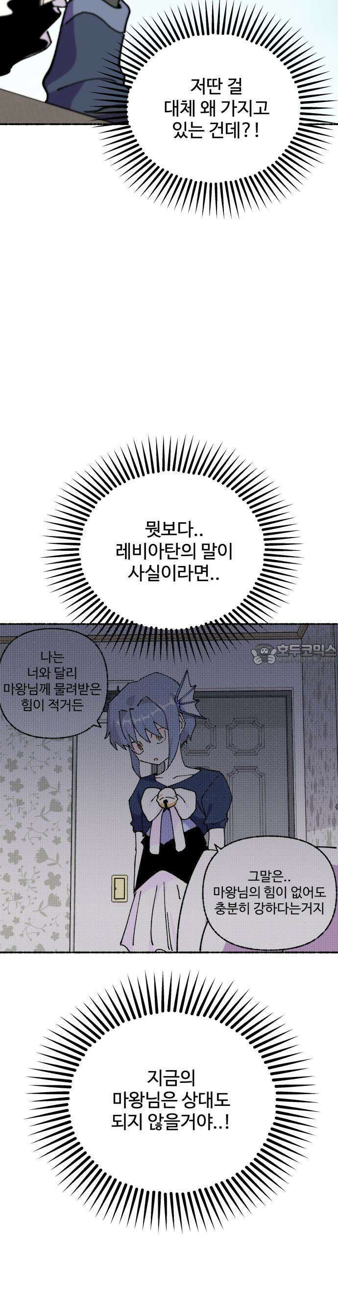 말숙이를 부탁해 84화 레비아탄과 베히모스(3) 7