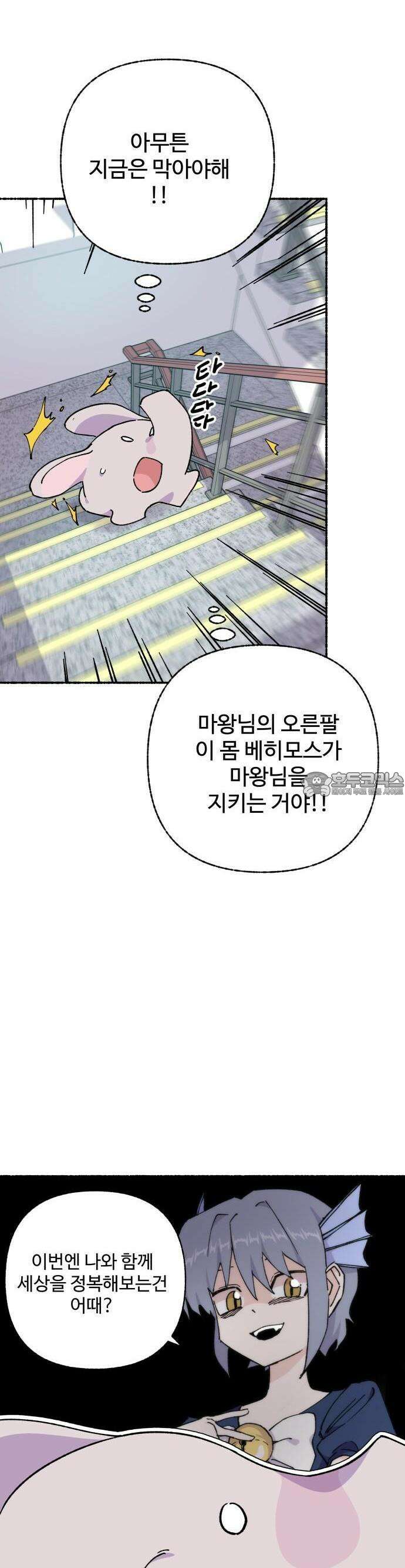 말숙이를 부탁해 84화 레비아탄과 베히모스(3) 8