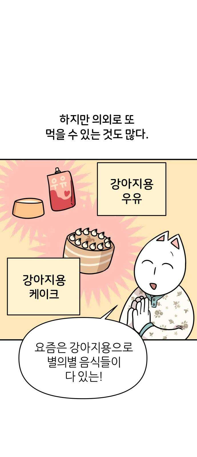 시바, 만만치 않다 35화 밥 2