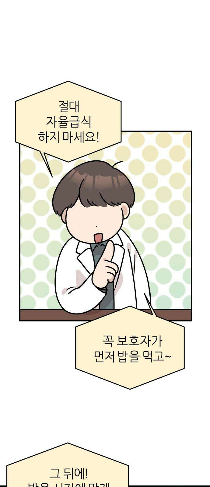 시바, 만만치 않다 35화 밥 8