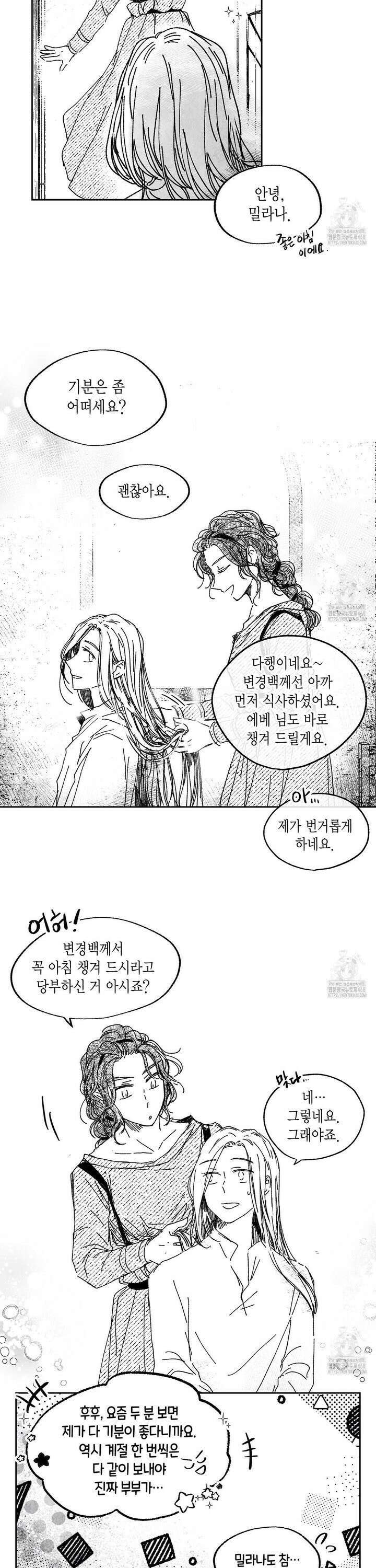 산왕의 궁전에서 25화 3