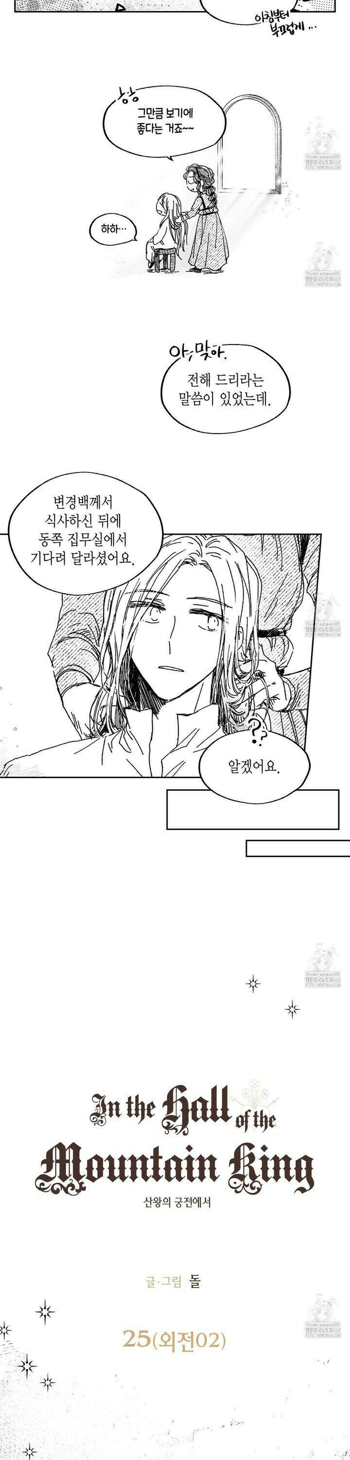 산왕의 궁전에서 25화 4