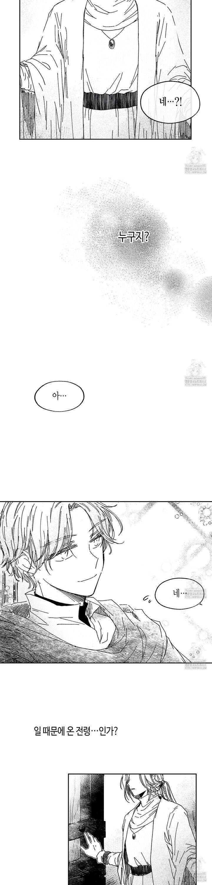 산왕의 궁전에서 25화 10