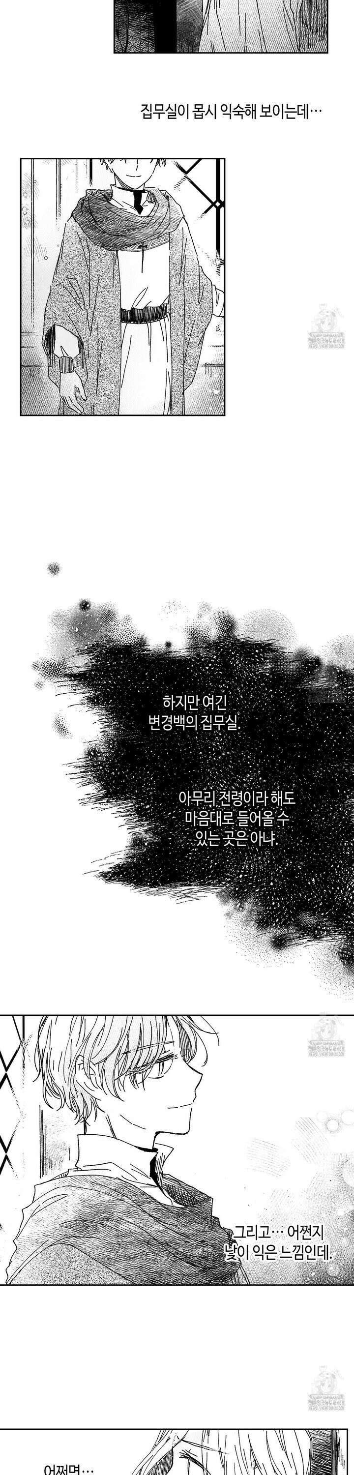 산왕의 궁전에서 25화 11