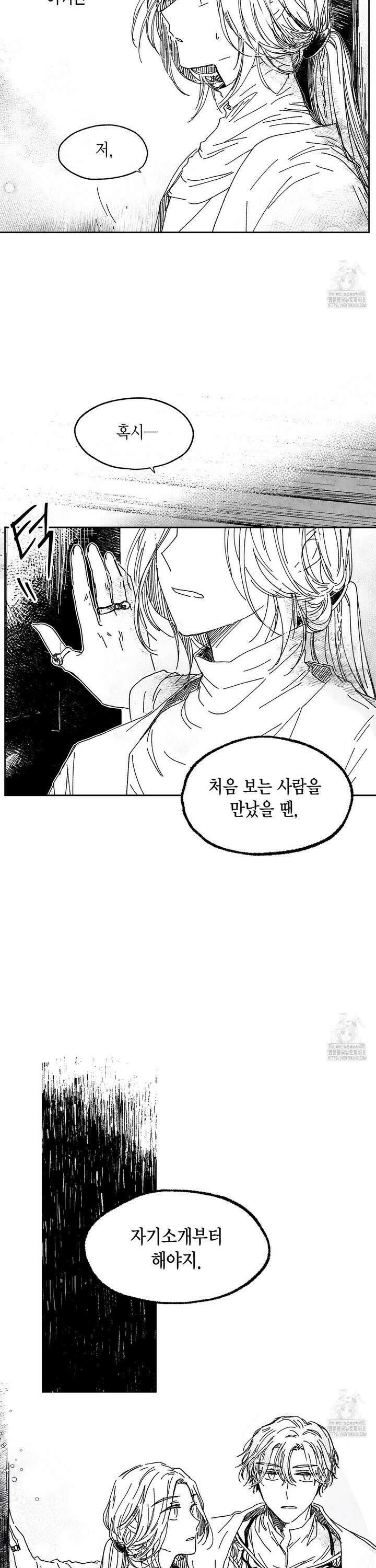 산왕의 궁전에서 25화 12