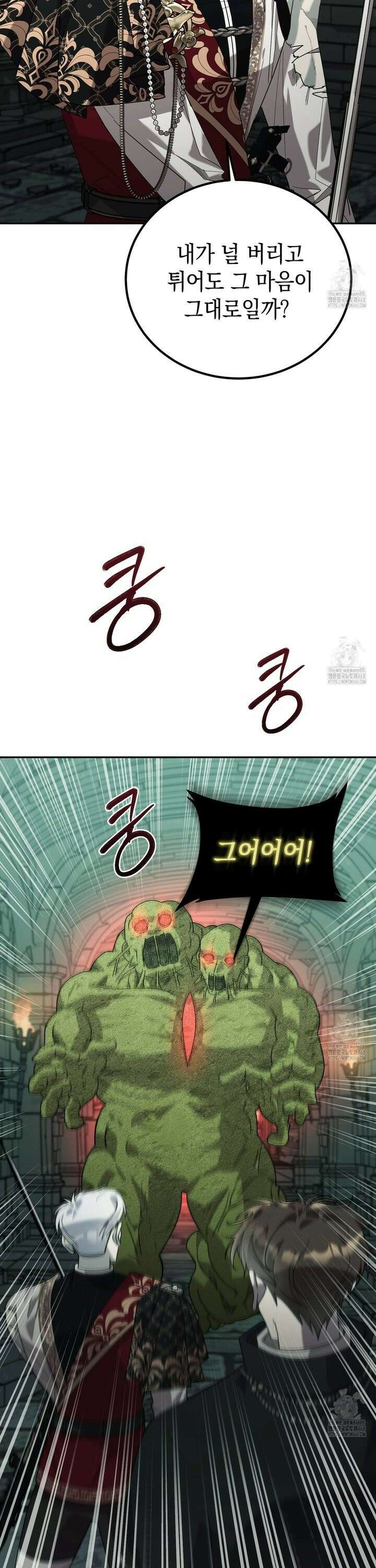 폭군의 망나니 오빠로 사는 법 25화 2