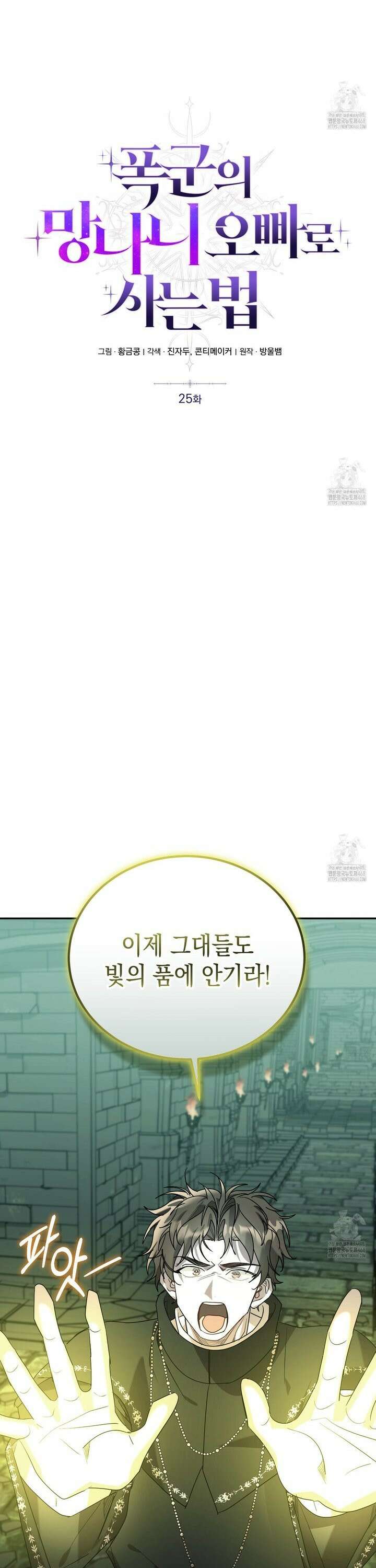폭군의 망나니 오빠로 사는 법 25화 4