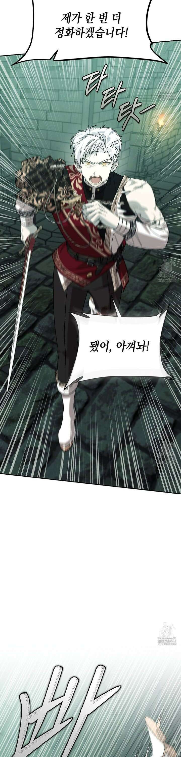 폭군의 망나니 오빠로 사는 법 25화 8