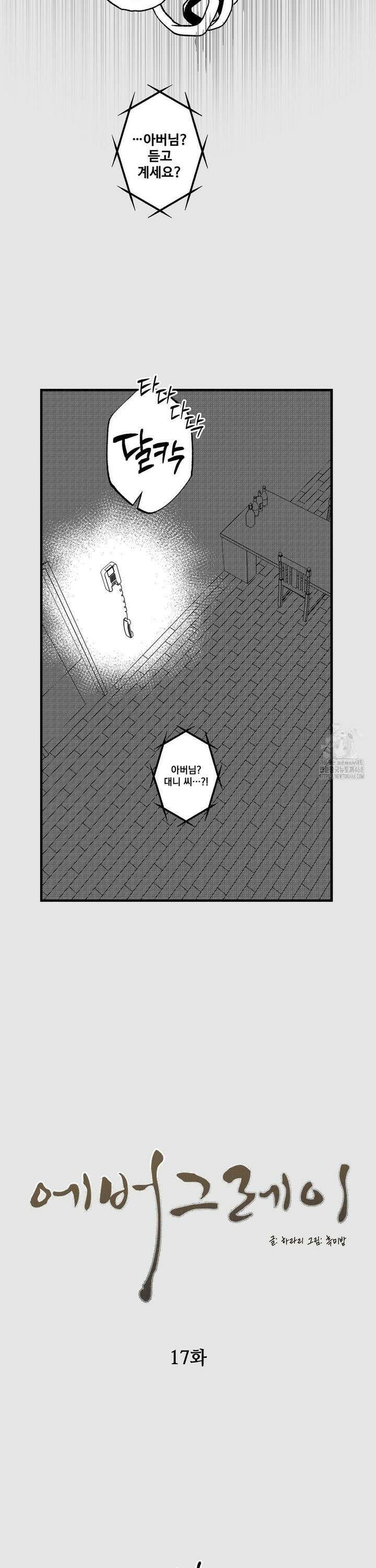 에버그레이 17화 5