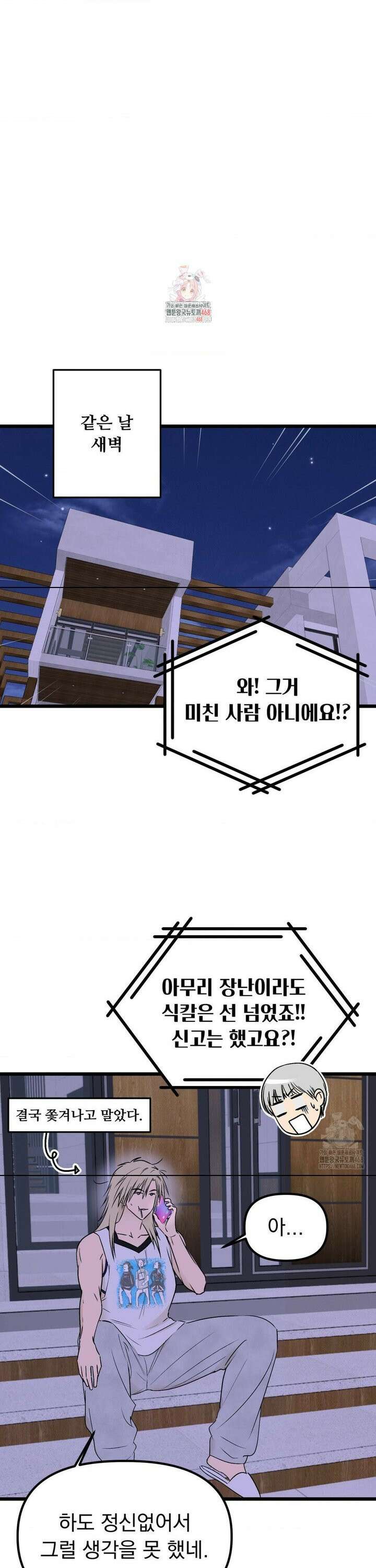 오로지 너한테만 17화 1