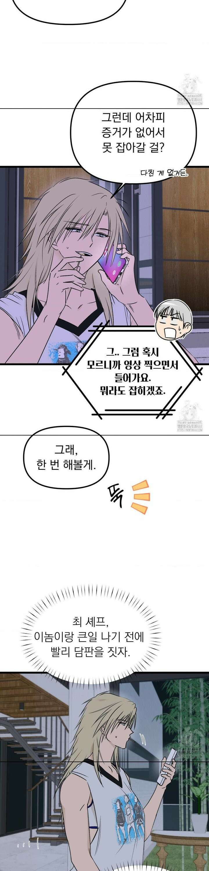 오로지 너한테만 17화 2