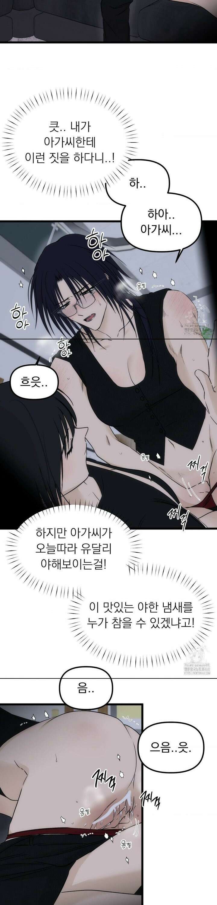 오로지 너한테만 17화 4