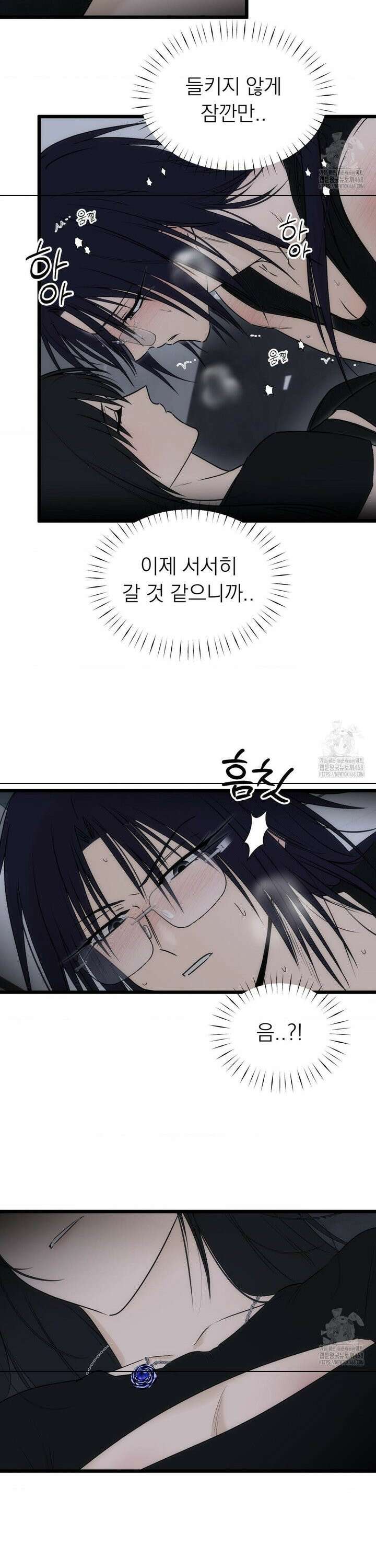 오로지 너한테만 17화 5