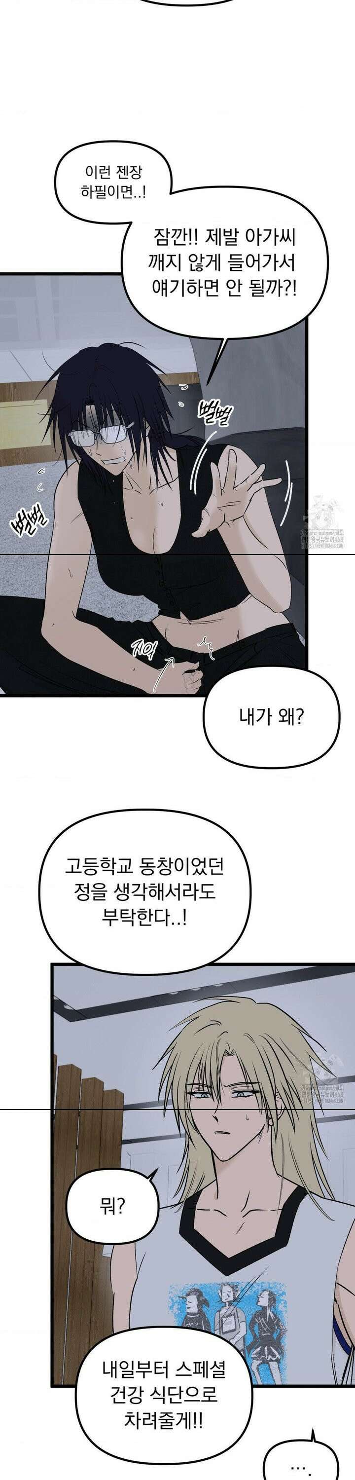 오로지 너한테만 17화 7