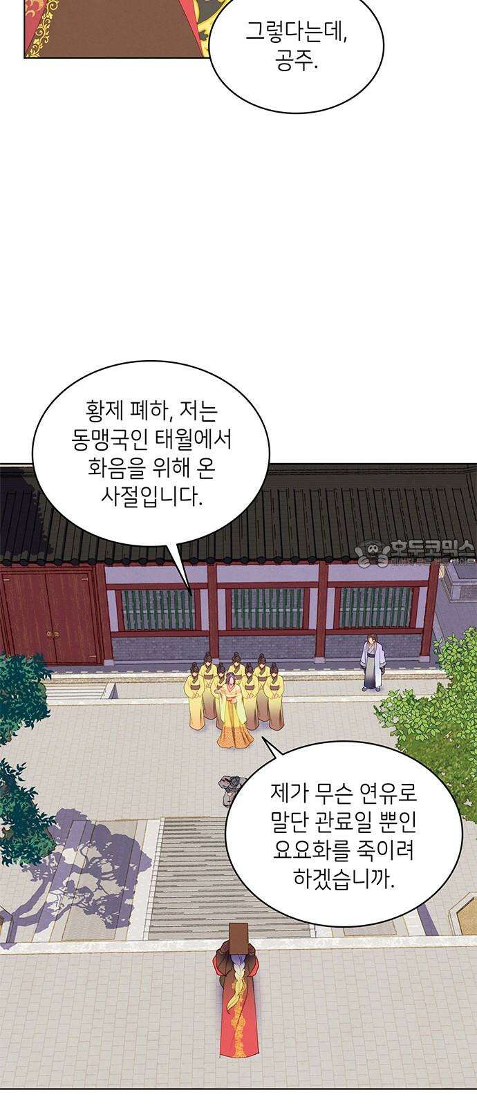 49번 남았습니다, 스승님! 75화 6