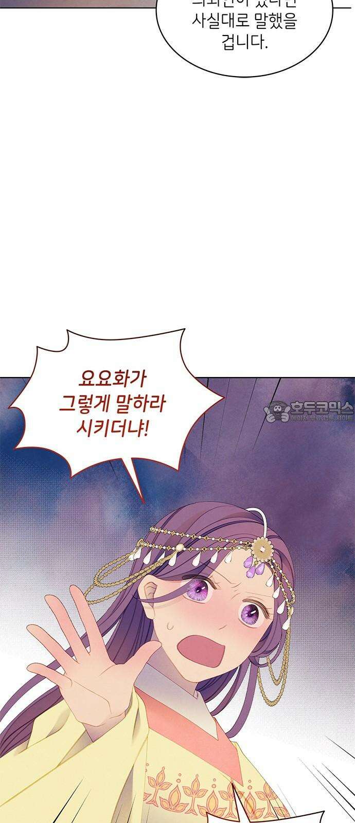 49번 남았습니다, 스승님! 75화 9
