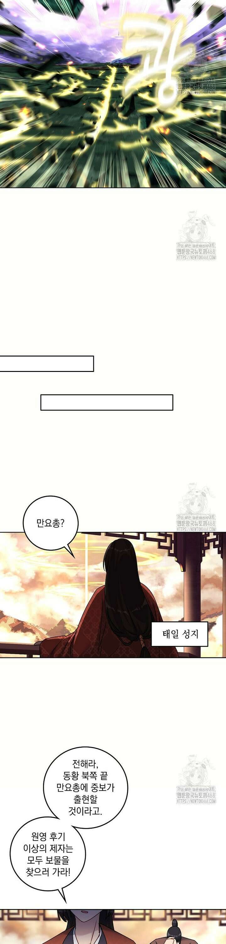 빙의신선 97화 2
