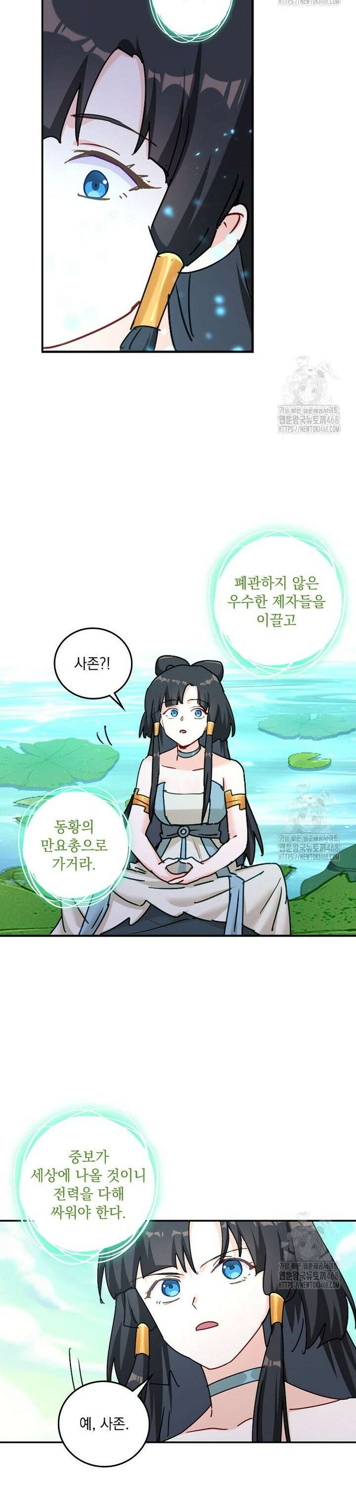 빙의신선 97화 4