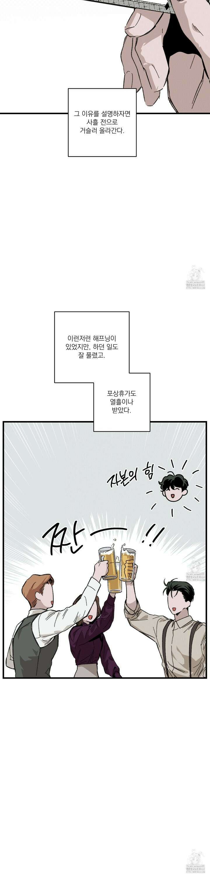 코티지 가든 외전 1화 2