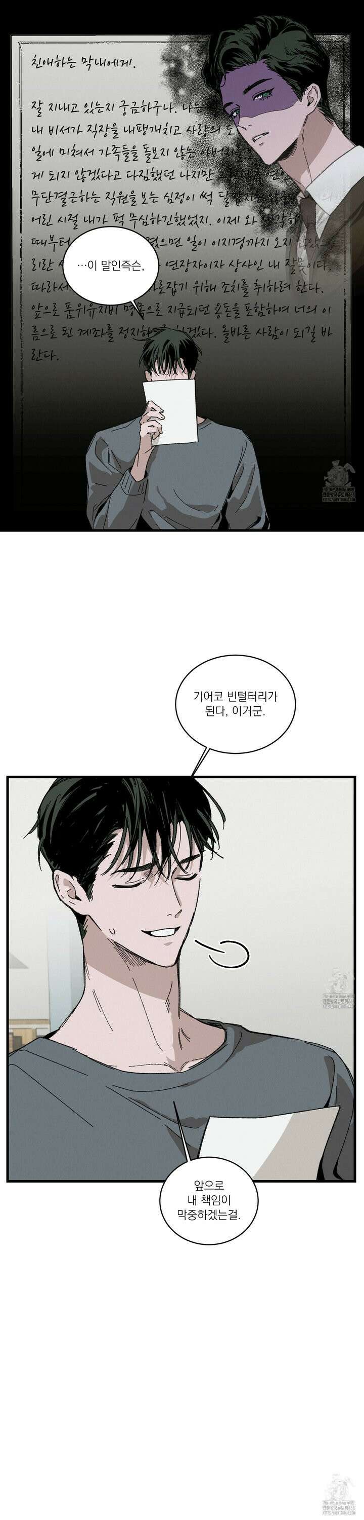 코티지 가든 외전 1화 7