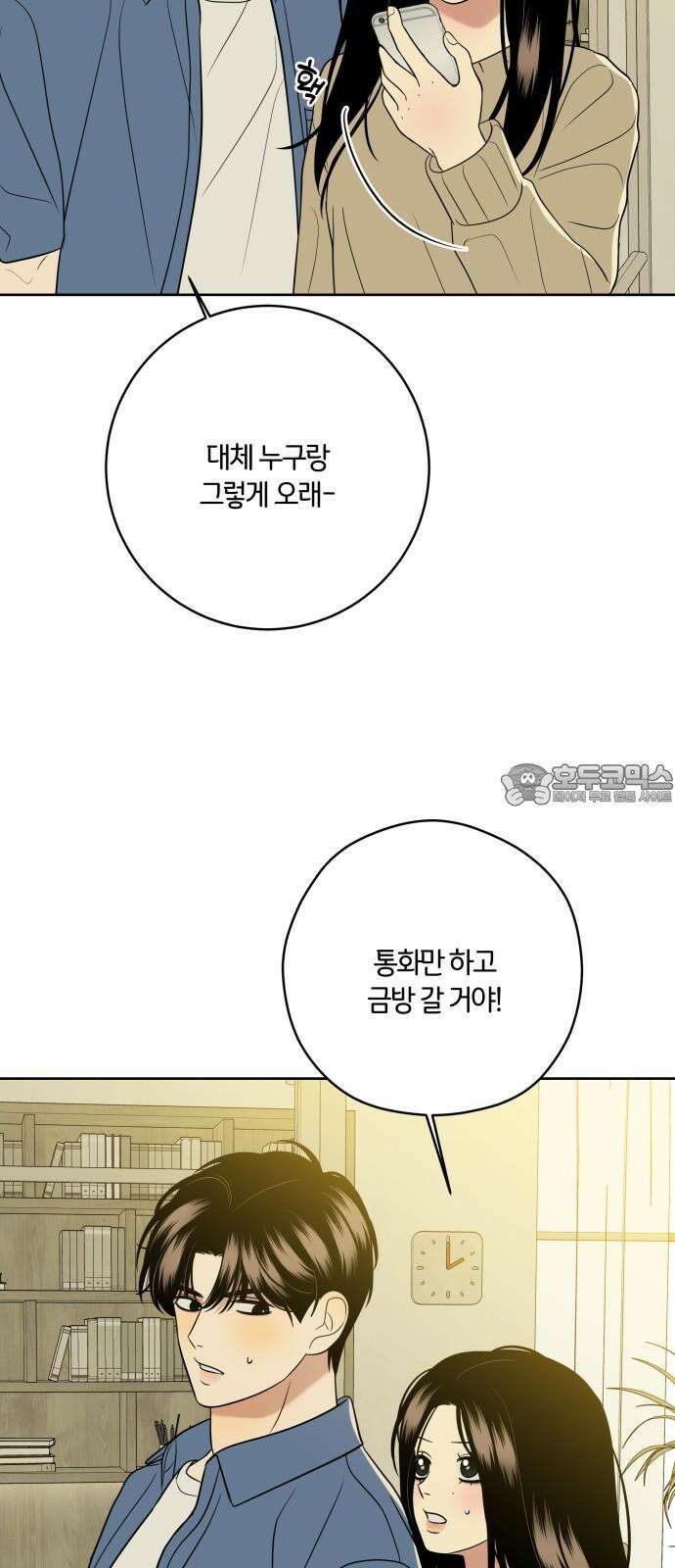 메리 배드 19세 24화 3
