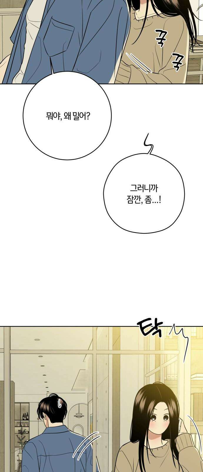 메리 배드 19세 24화 4