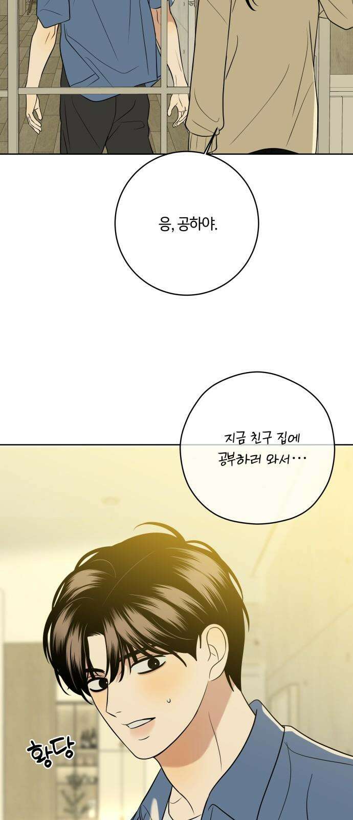 메리 배드 19세 24화 5