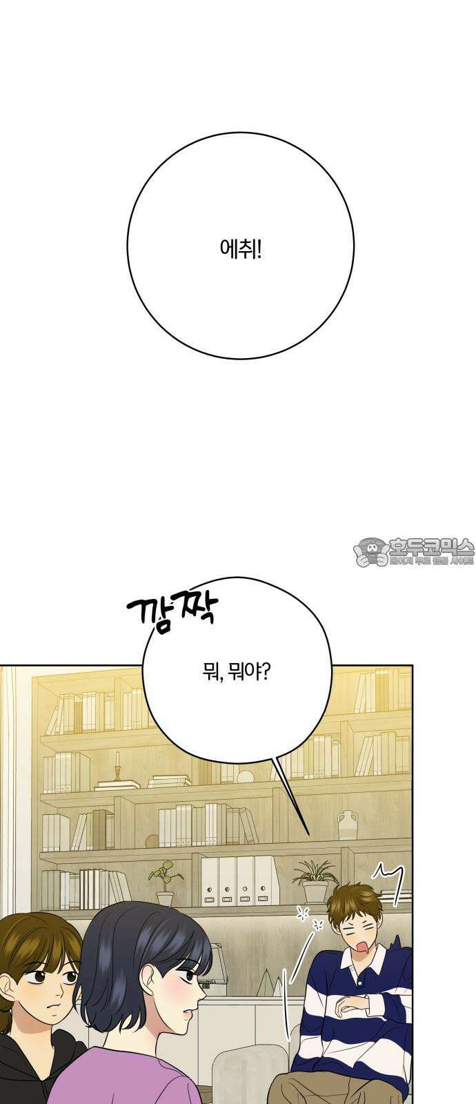 메리 배드 19세 24화 9