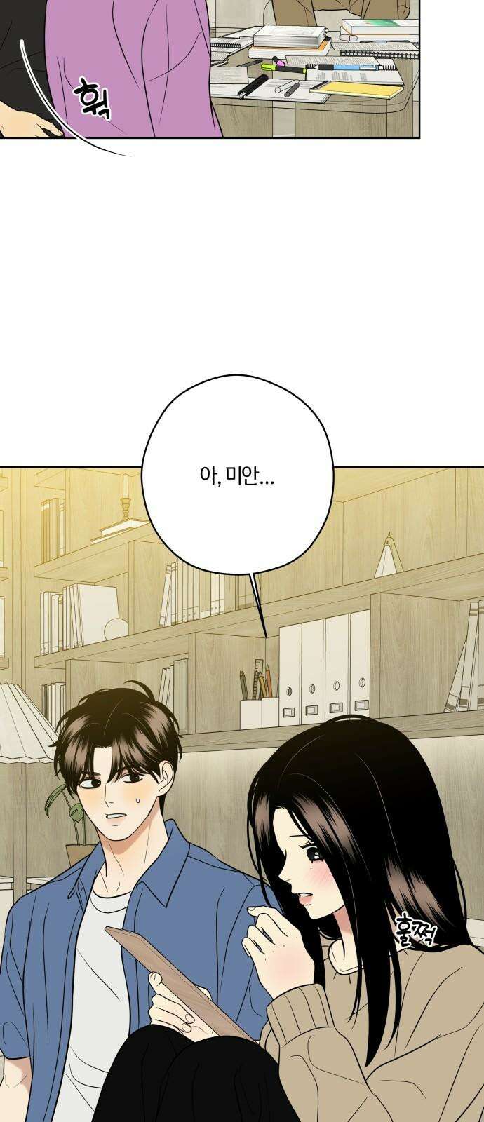 메리 배드 19세 24화 10