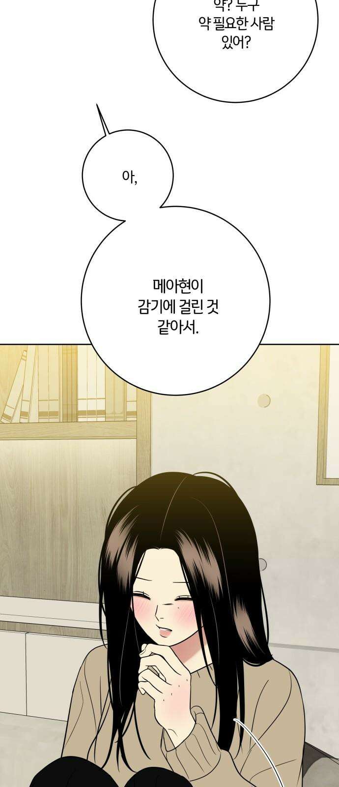 메리 배드 19세 24화 13