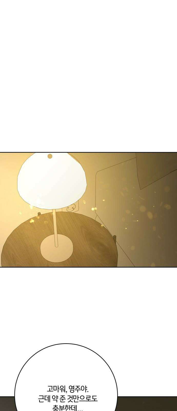 메리 배드 19세 24화 16