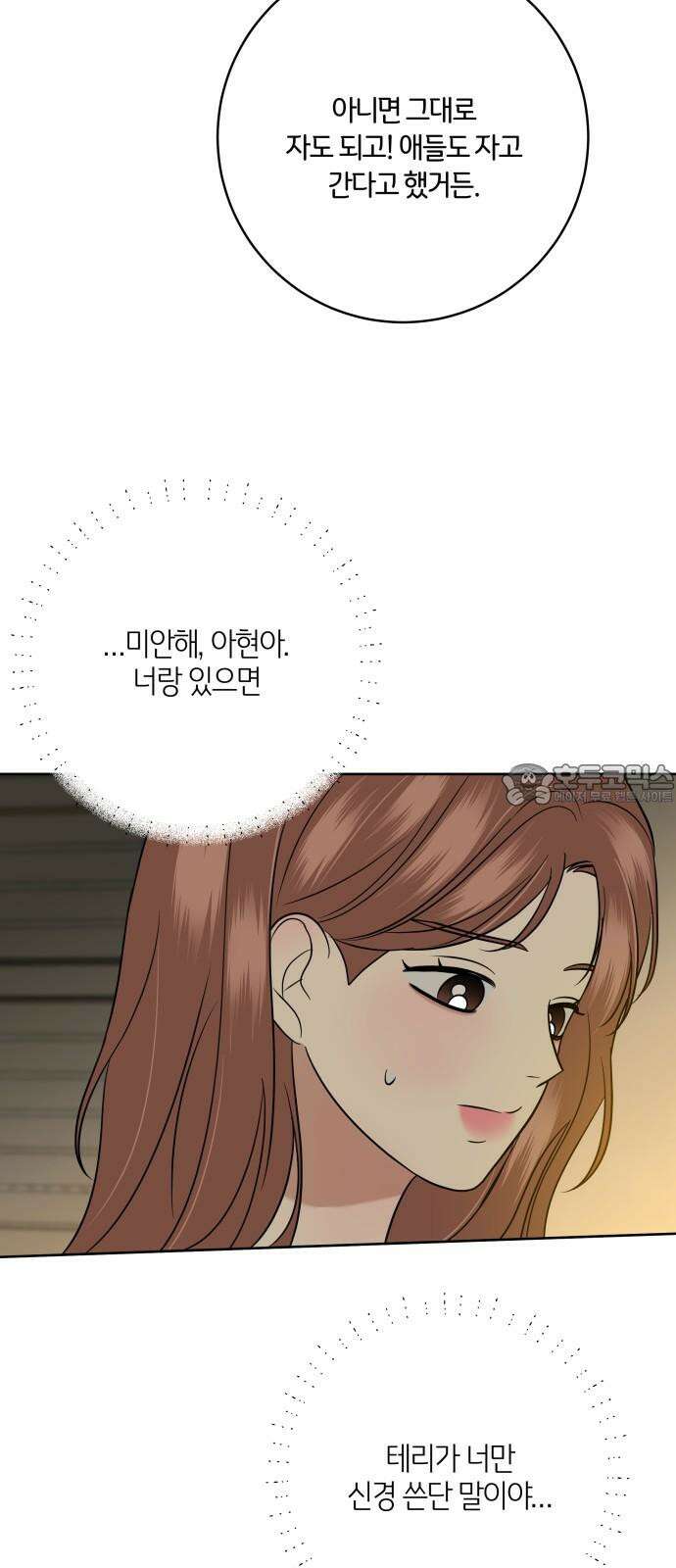 메리 배드 19세 24화 18