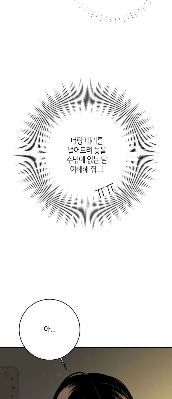 메리 배드 19세 24화 19