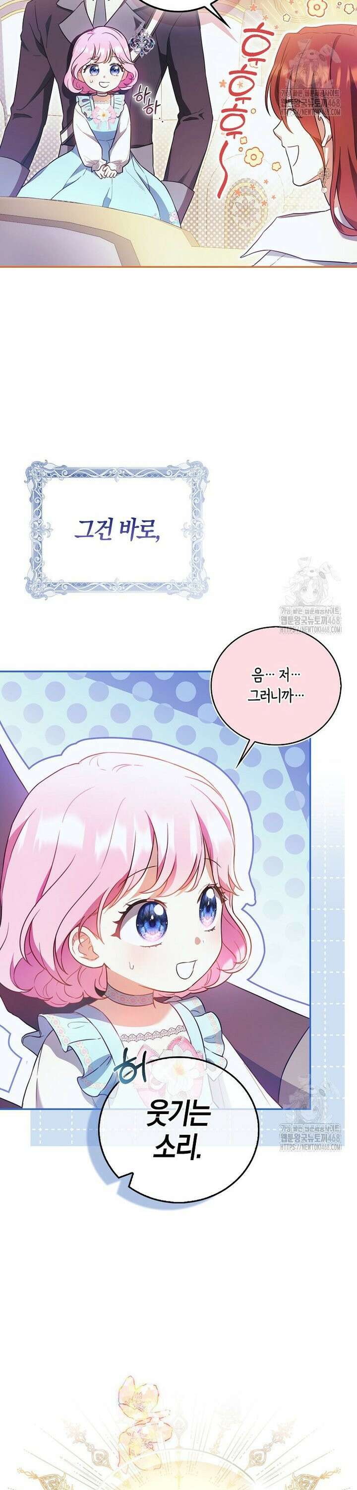 아기 마왕님은 용사 아빠들이 너무 귀찮아 1화 3