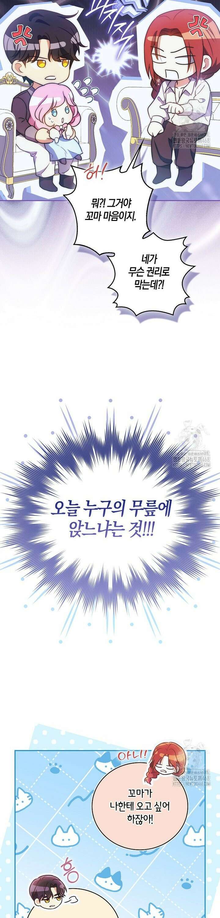 아기 마왕님은 용사 아빠들이 너무 귀찮아 1화 5