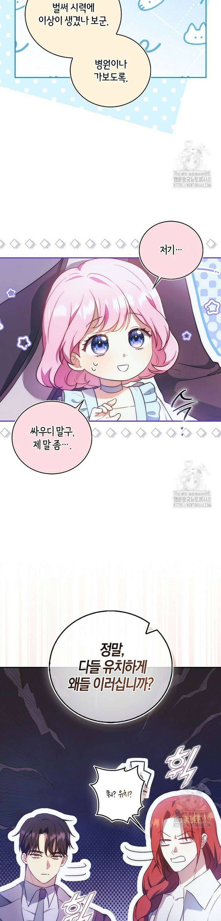 아기 마왕님은 용사 아빠들이 너무 귀찮아 1화 6