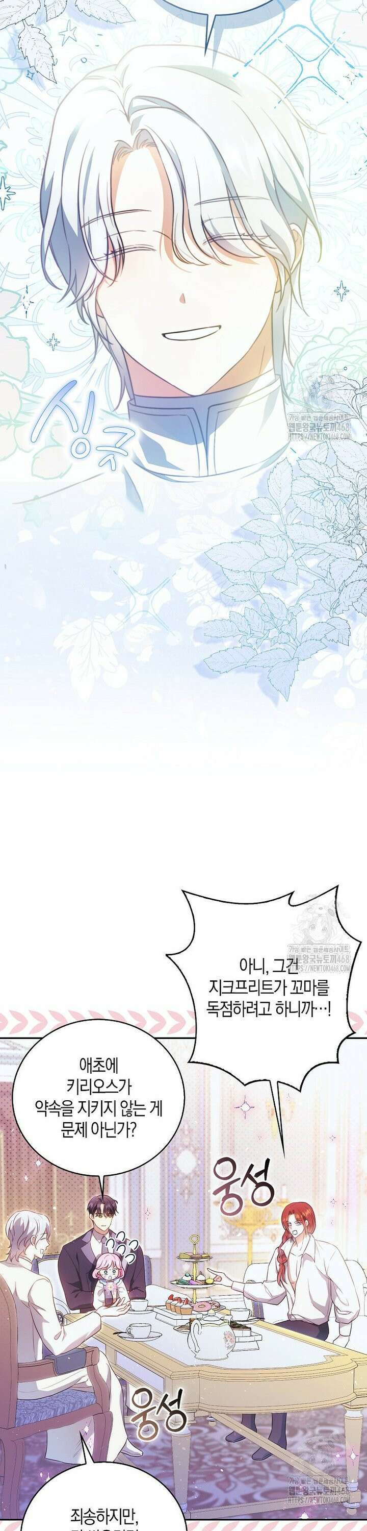 아기 마왕님은 용사 아빠들이 너무 귀찮아 1화 8