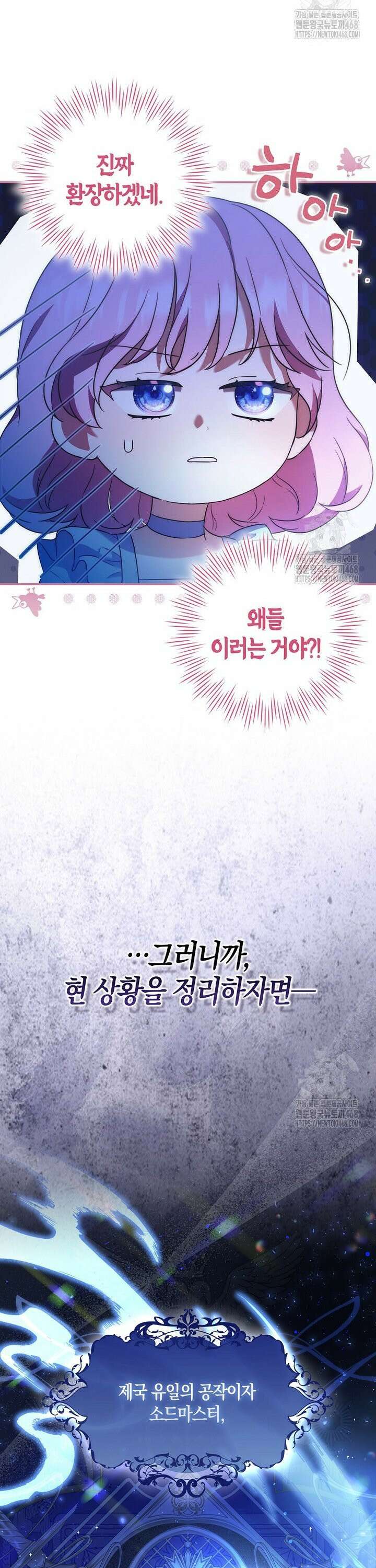 아기 마왕님은 용사 아빠들이 너무 귀찮아 1화 10