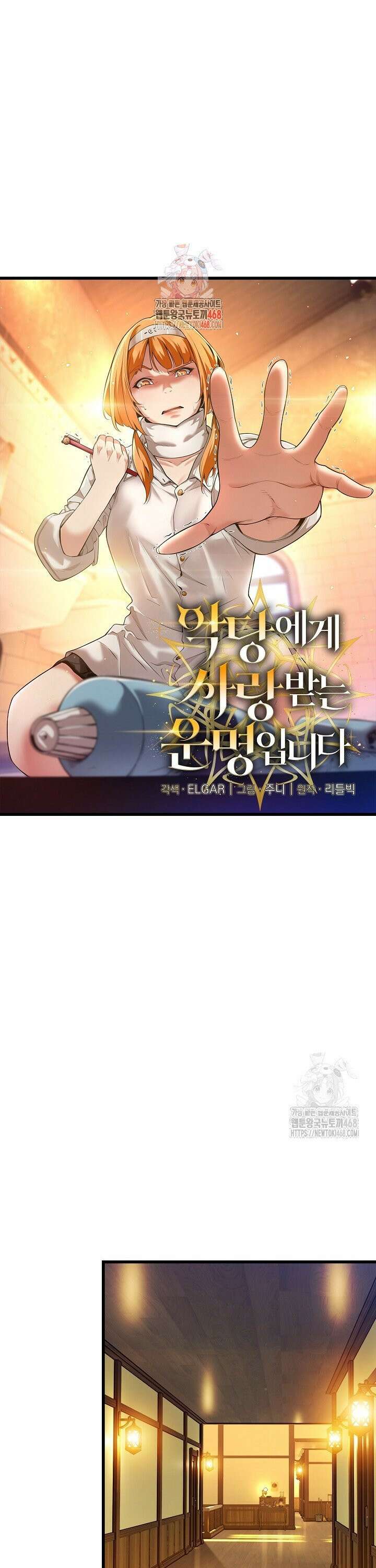 악당에게 사랑받는 운명입니다  3화 1