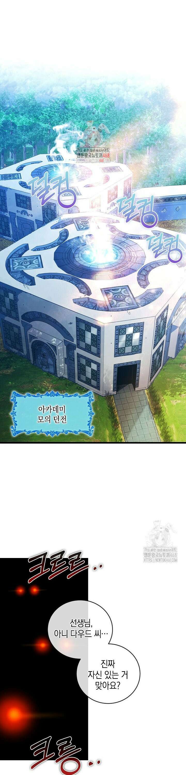 악당에게 사랑받는 운명입니다  8화 1