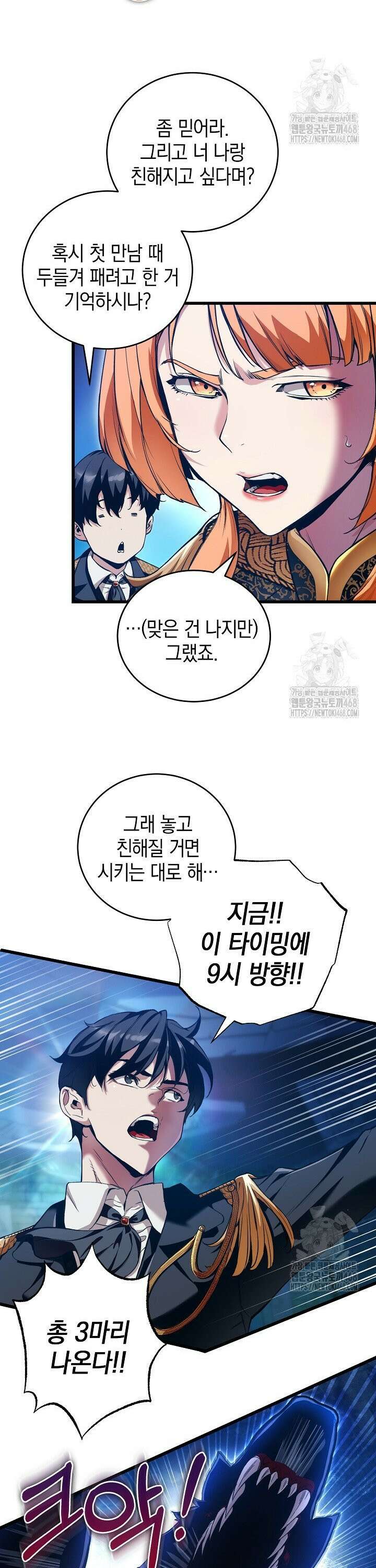 악당에게 사랑받는 운명입니다  8화 2