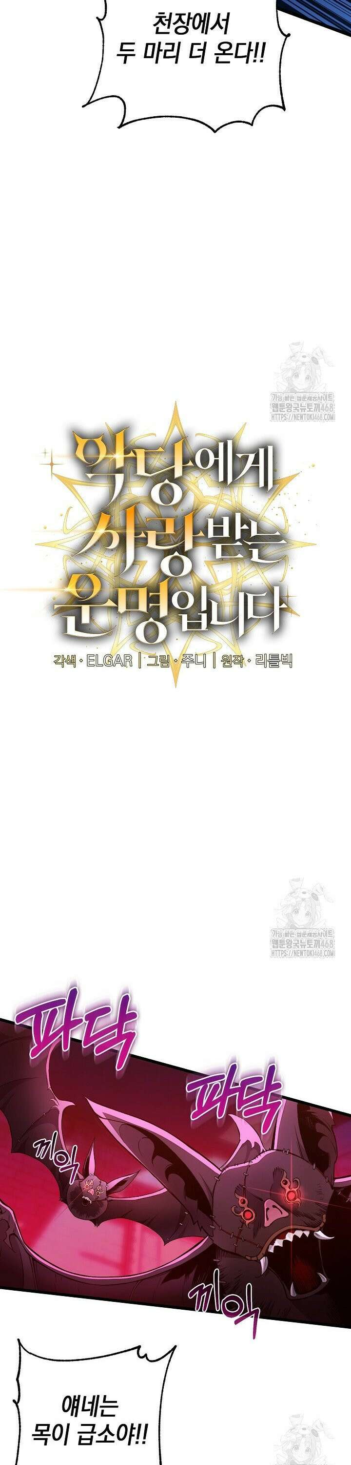 악당에게 사랑받는 운명입니다  8화 4