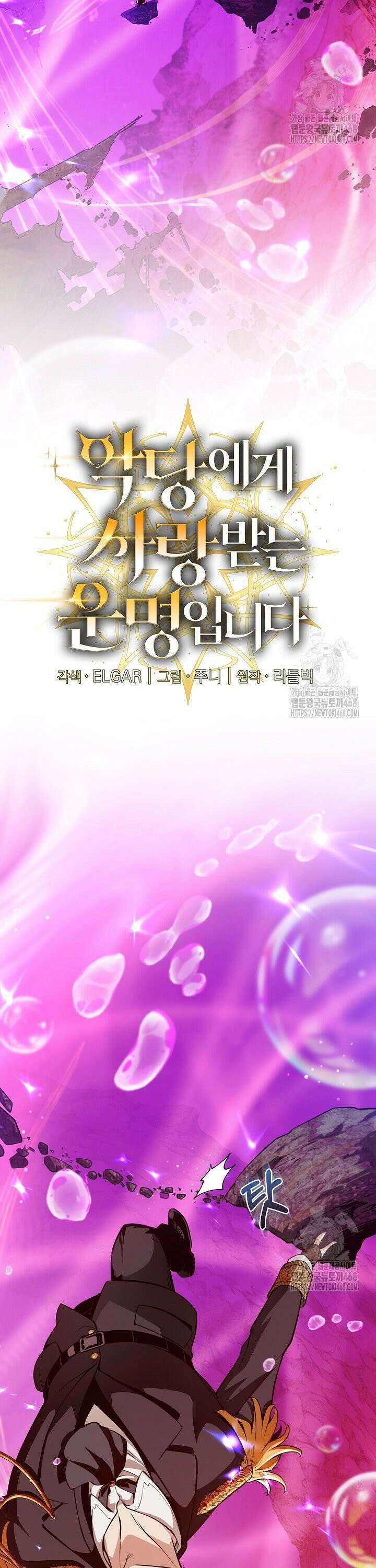 악당에게 사랑받는 운명입니다  20화 2