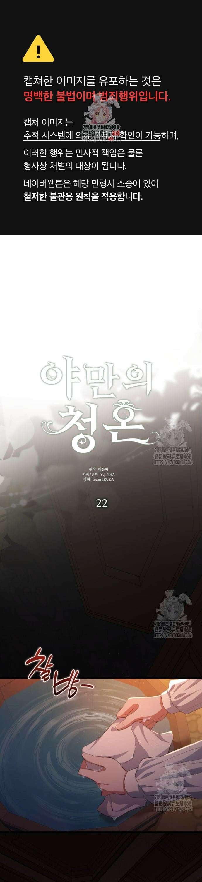 야만의 청혼 22화 1